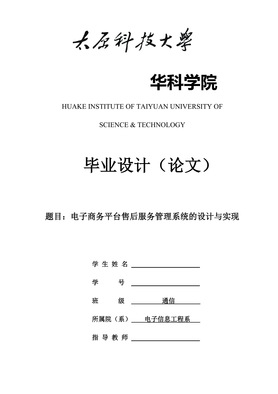 太原科技大学华科学院2014届通信工程专业毕业设计（论文）_第1页