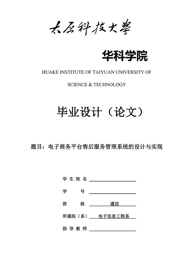 太原科技大学华科学院2014届通信工程专业毕业设计（论文）