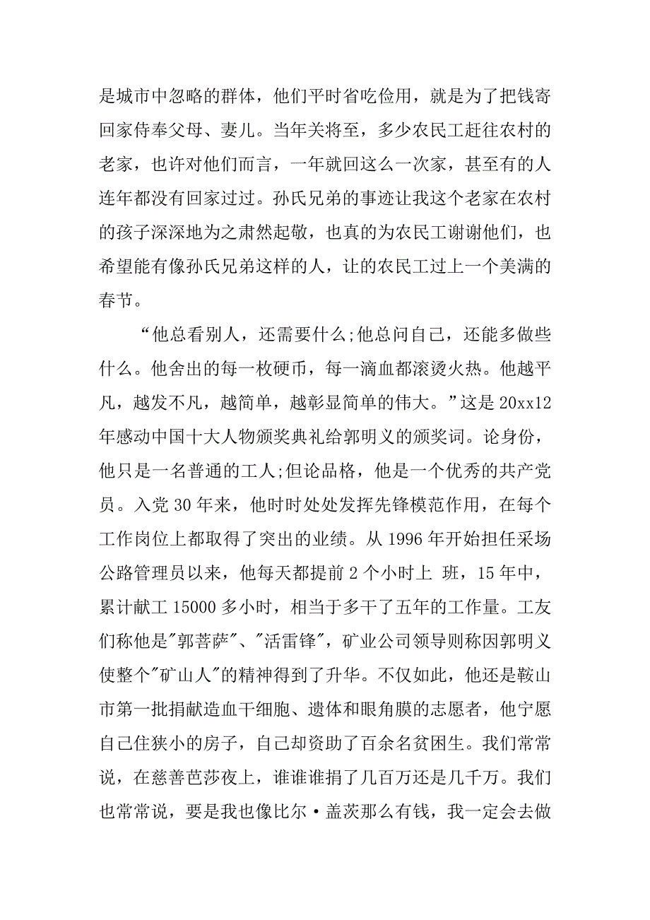 3月初预备党员的思想汇报例文_第2页