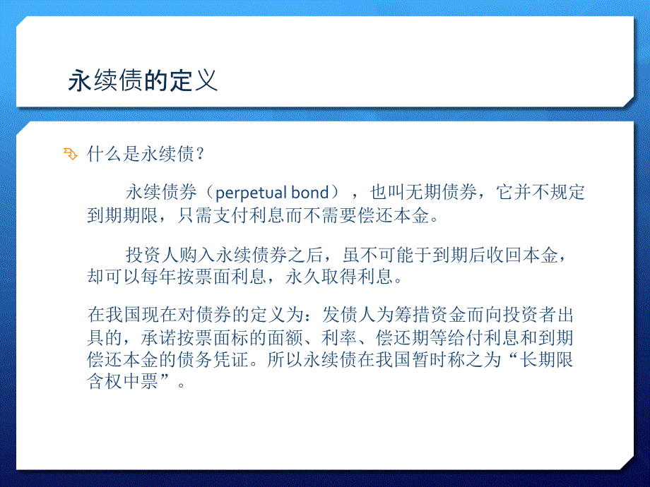 永续债地产专题研究_第1页