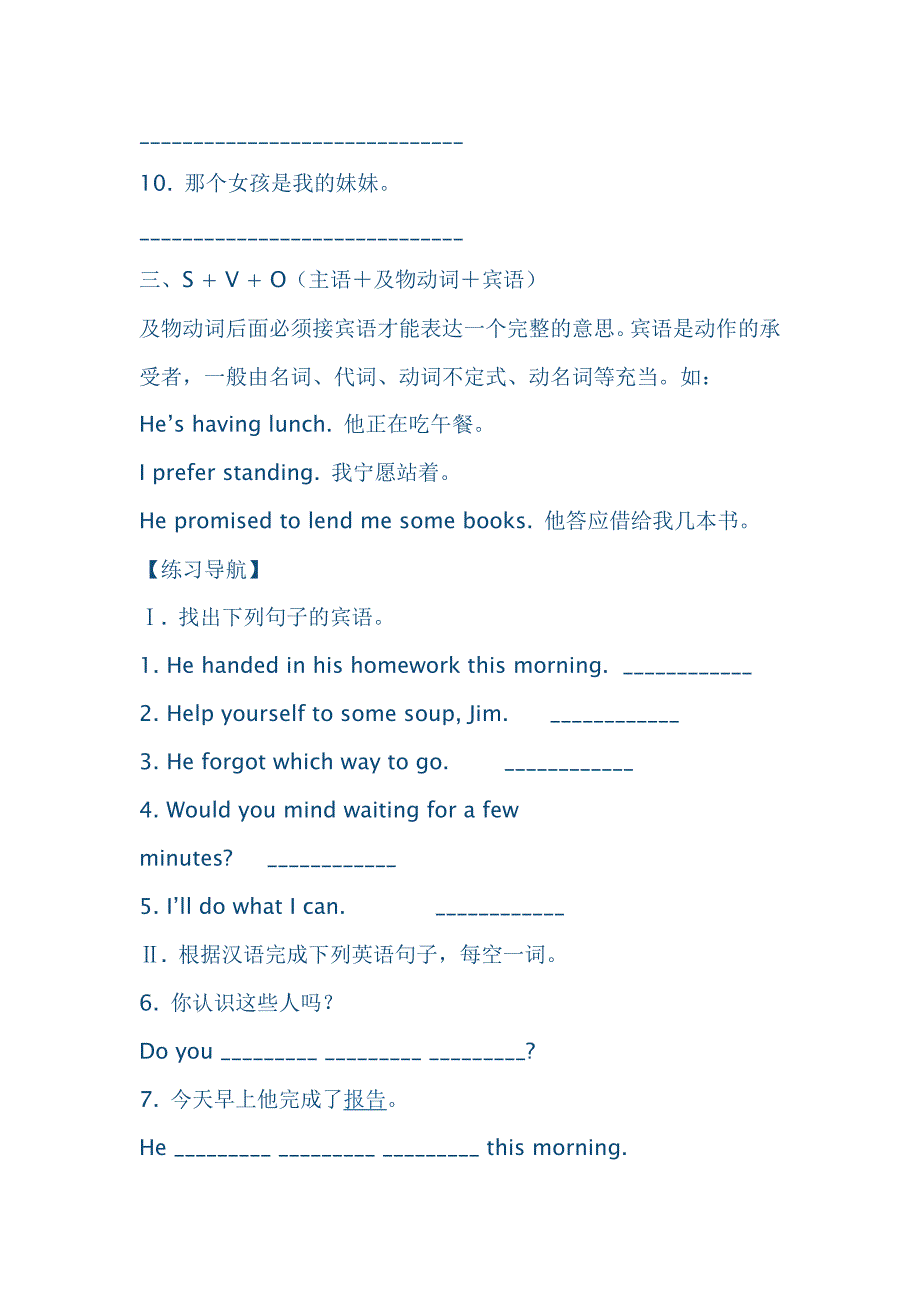 中考英语专项练习之简单句.docx_第4页