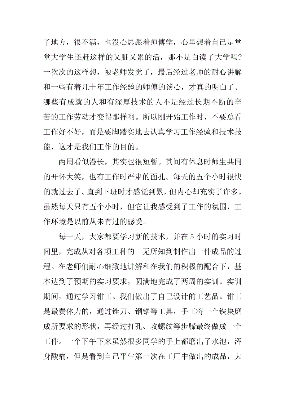 20xx钳工实习报告3000字_第2页