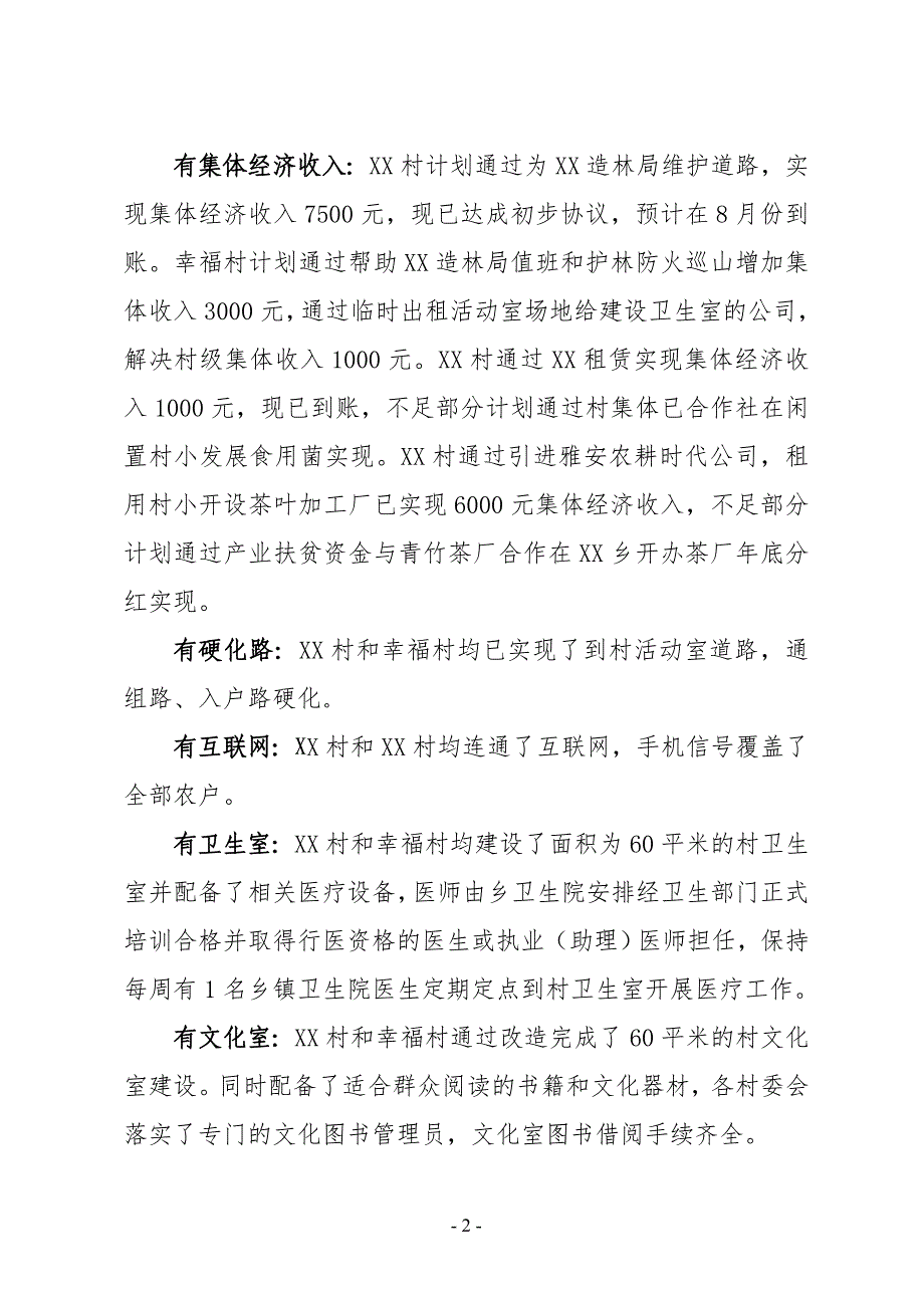 XX乡2019年上半年精准扶贫工作总结_第2页