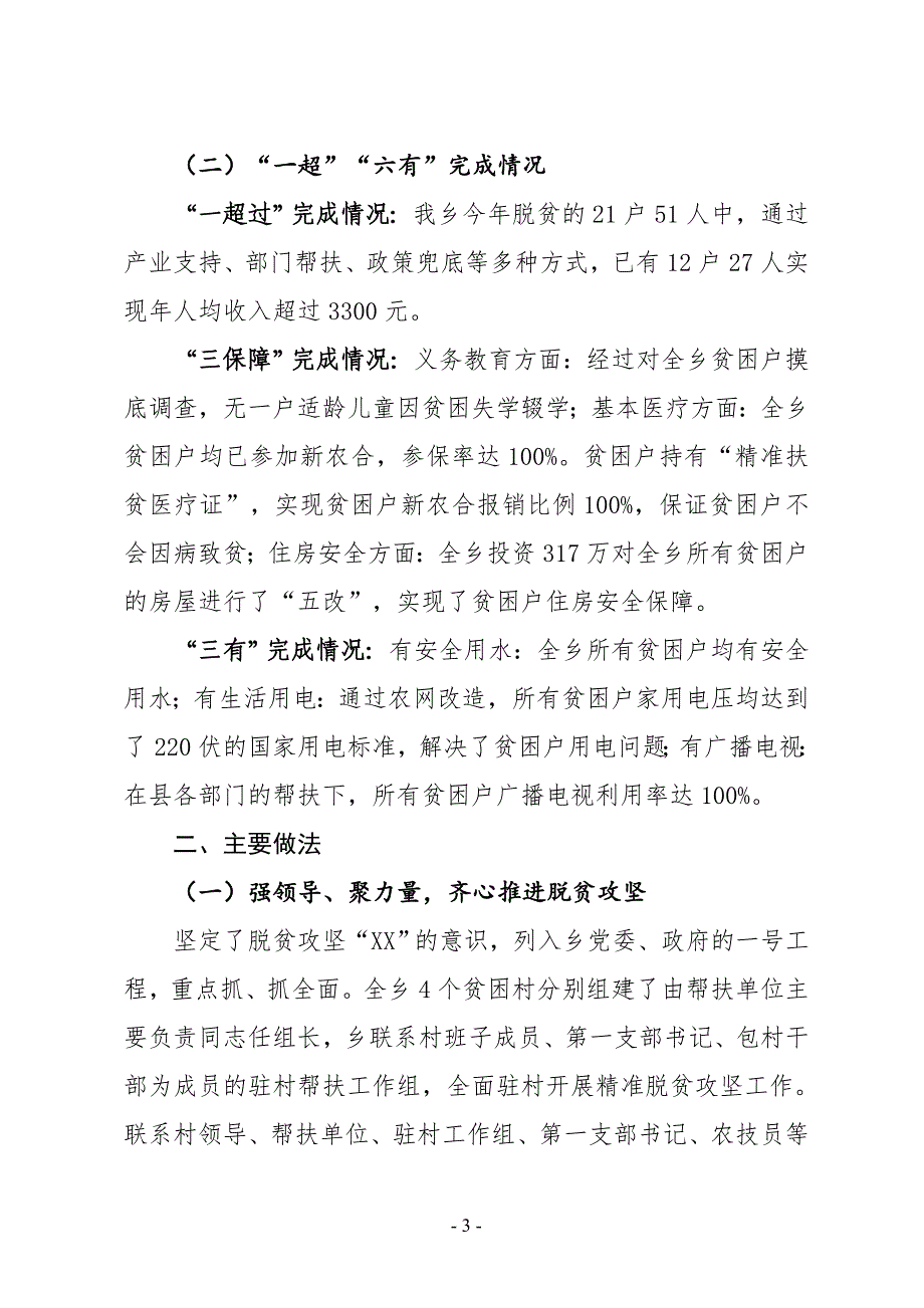 XX乡2019年上半年精准扶贫工作总结_第3页