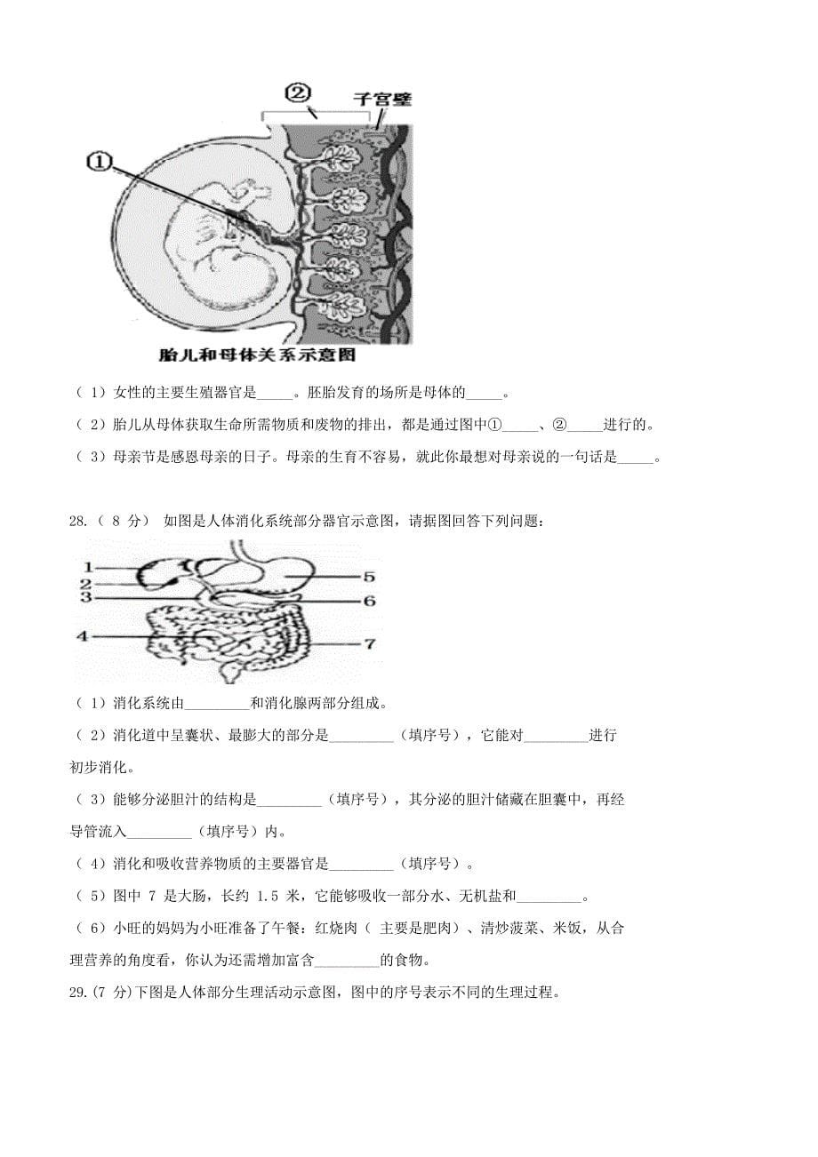 福建省厦门市六校2017-2018学年七年级生物下学期期中联考试题新人教版含答案_第5页