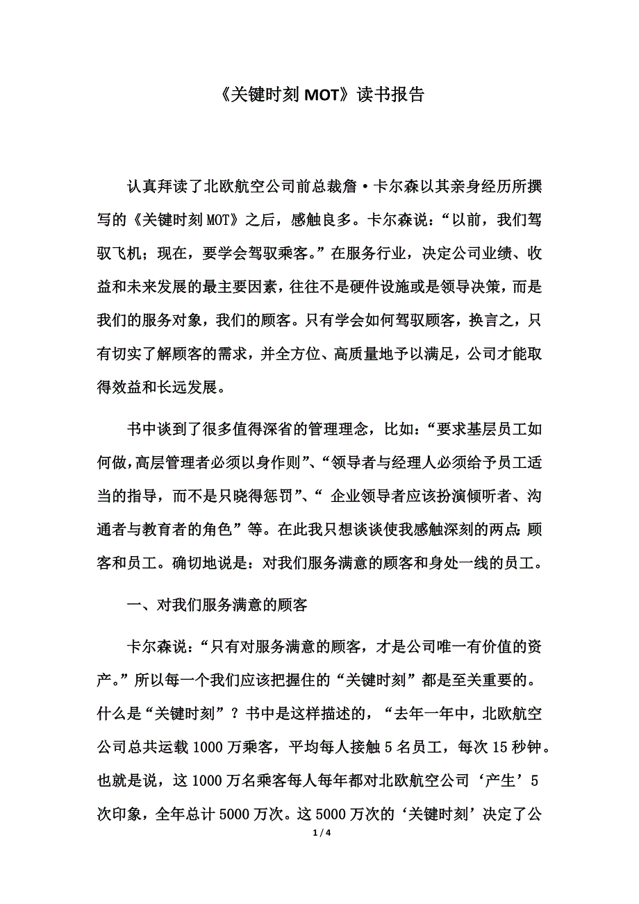 《关键时刻MOT》读后感.docx_第1页