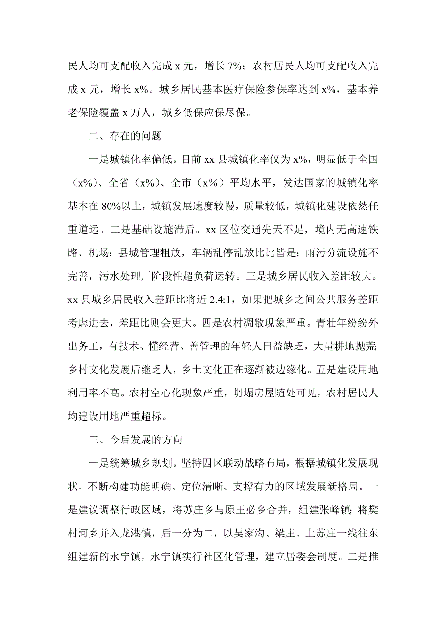 党员政治表现负面清单与城市建设与乡村振兴融合发展调研报告合集_第3页