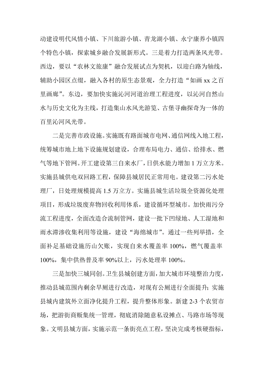 党员政治表现负面清单与城市建设与乡村振兴融合发展调研报告合集_第4页