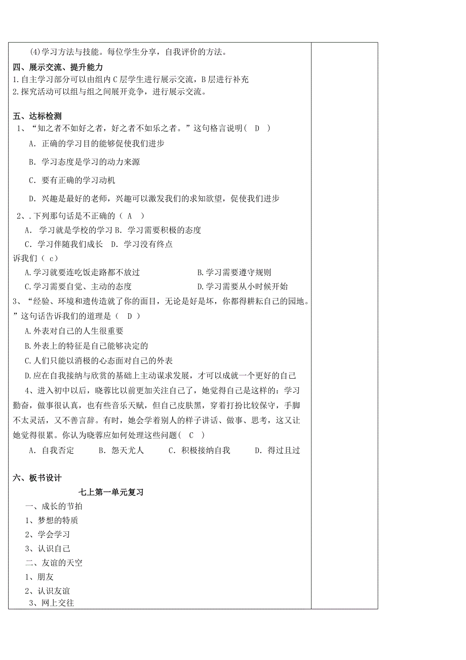 【人教版】2019年中考道德与法治一轮复习七年级上册第一单元成长的节拍教案_第3页