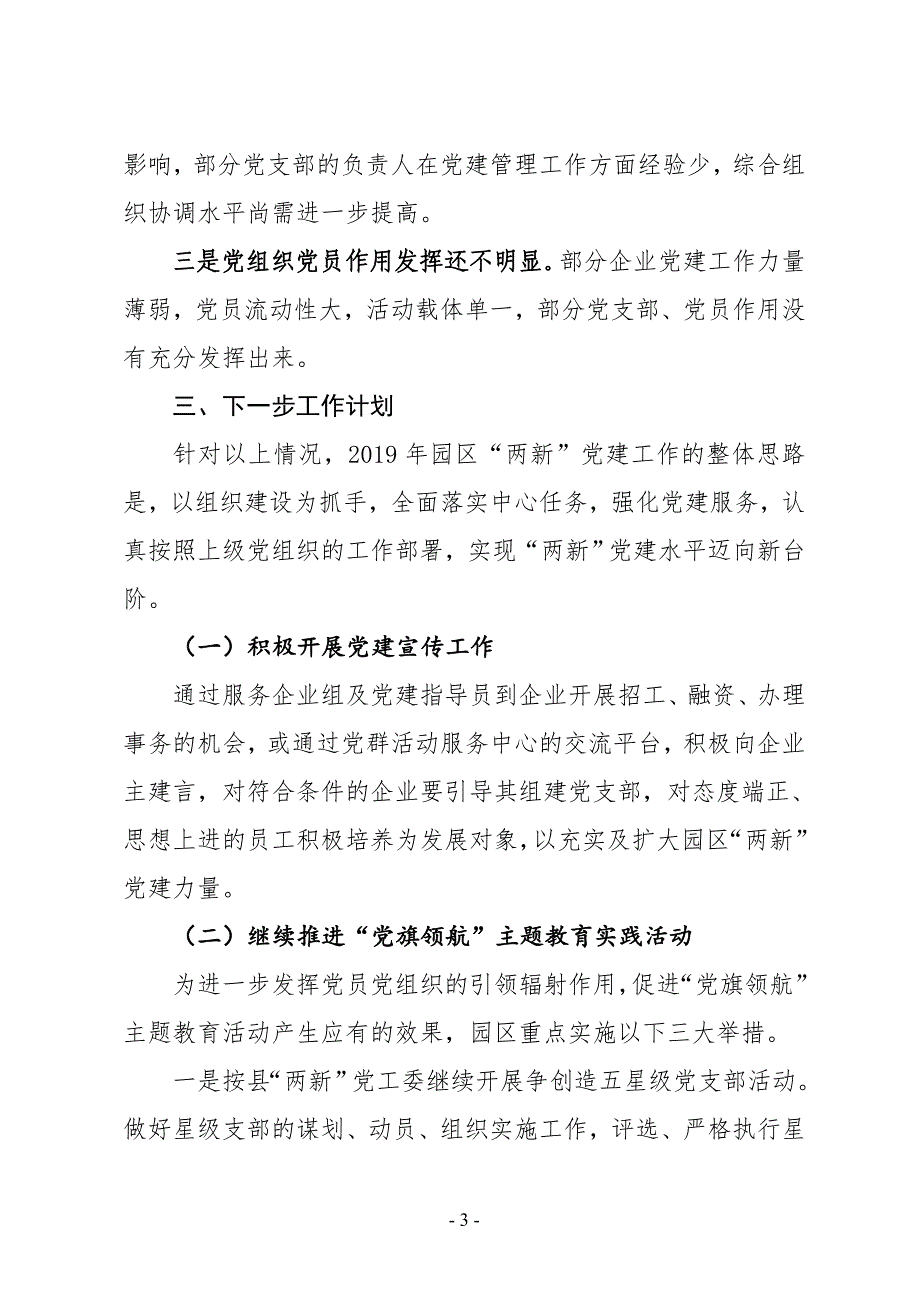 XX县XX园区工作委员会2019年上半年党建工作总结及下半年工作计划_第3页