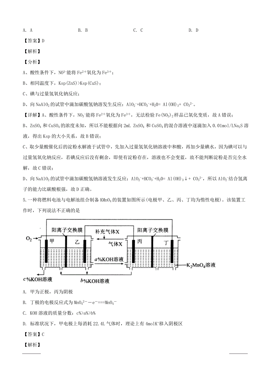 四省名校2019届高三下学期第三次大联考理科综合化学试题附答案解析_第3页