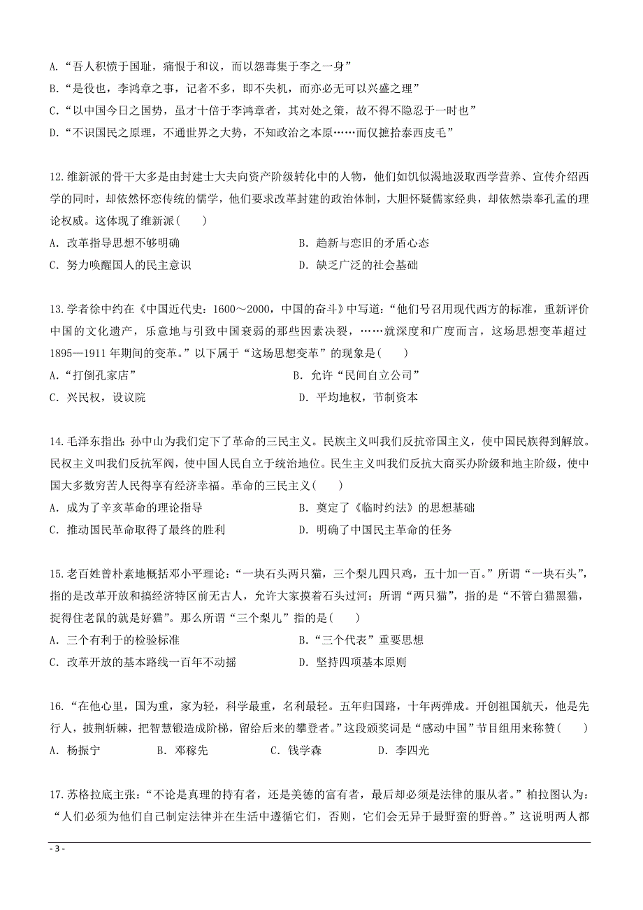 湖北省部分重点中学2018-2019学年高二下学期期中考试历史试卷附答案_第3页