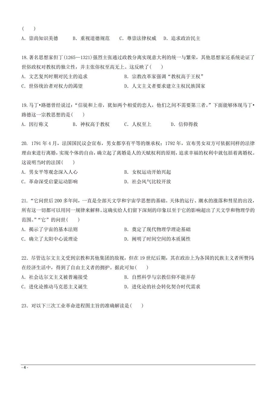 湖北省部分重点中学2018-2019学年高二下学期期中考试历史试卷附答案_第4页