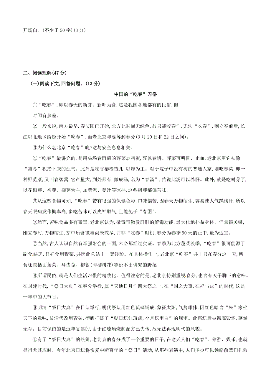 河南省濮阳经济技术开发区第三初级中学2017-2018学年八年级语文下学期期中试题新人教版含答案_第3页