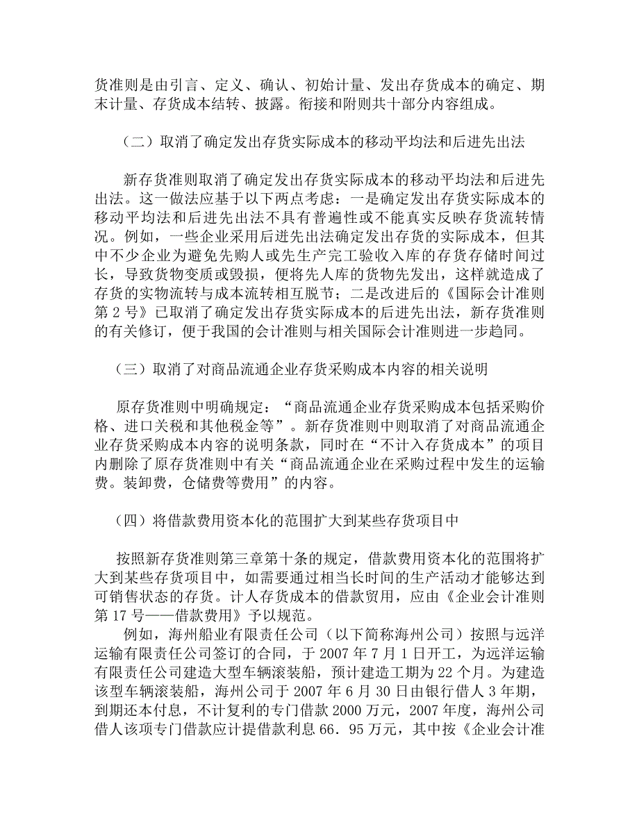 《企业会计准则第1号——存货》比较与分析.doc_第4页