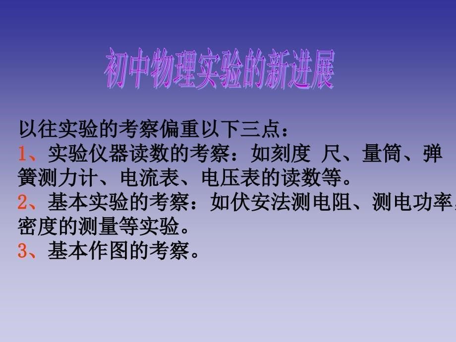 中考专题《实验探究题的应考对策》.ppt_第5页