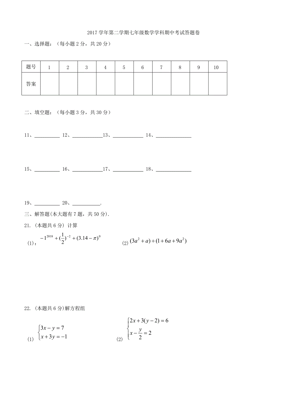 浙江省绍兴市柯桥区六校联盟2017-2018学年七年级数学下学期期中试题浙教版含答案_第4页