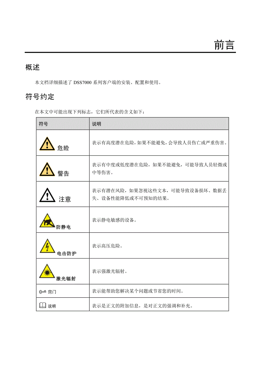 DSS7000_客户端操作手册_V3.11.pdf_第2页