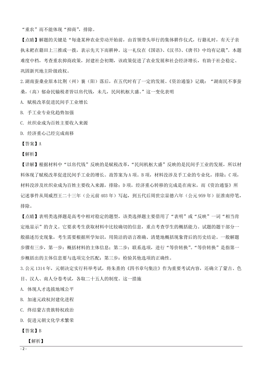 湖北省七市（州）教科研协作体2019届高三联合考试文综历史试题附答案解析_第2页