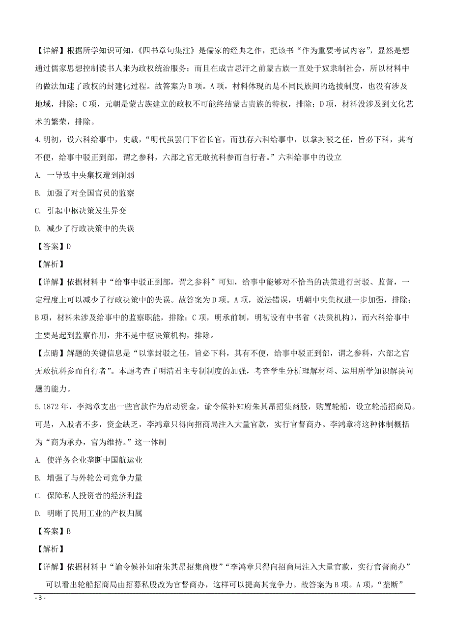 湖北省七市（州）教科研协作体2019届高三联合考试文综历史试题附答案解析_第3页