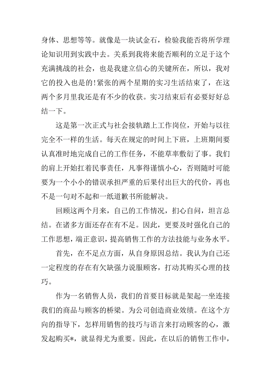 xx最新毕业实习报告【三篇】_第3页