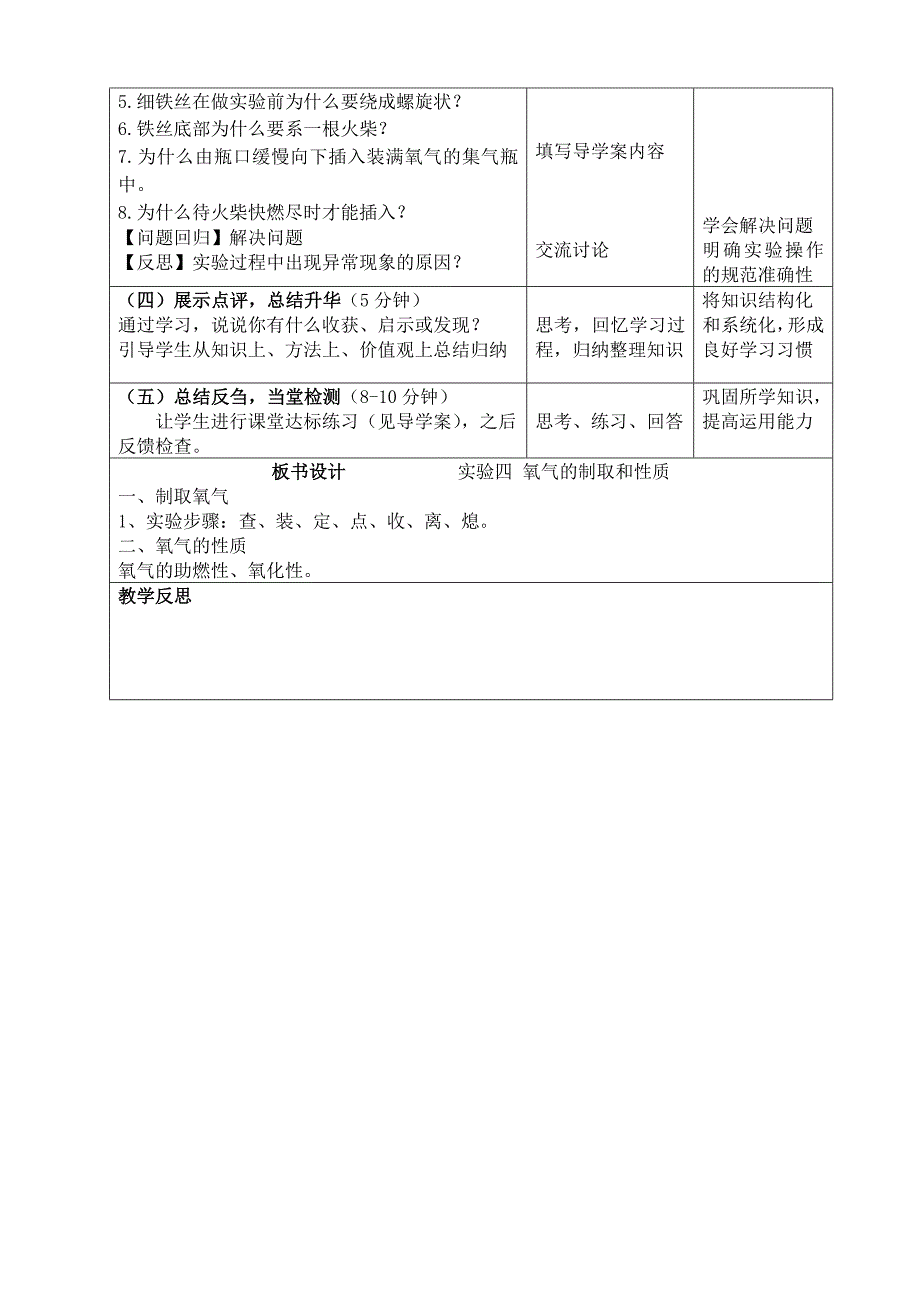 实验活动1 氧气的实验室制取与性质 教学设计_第3页