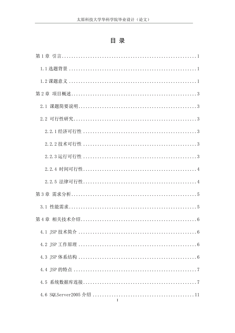 毕业设计（论文）：Development Platform of Electronic Business Affairs System_第4页