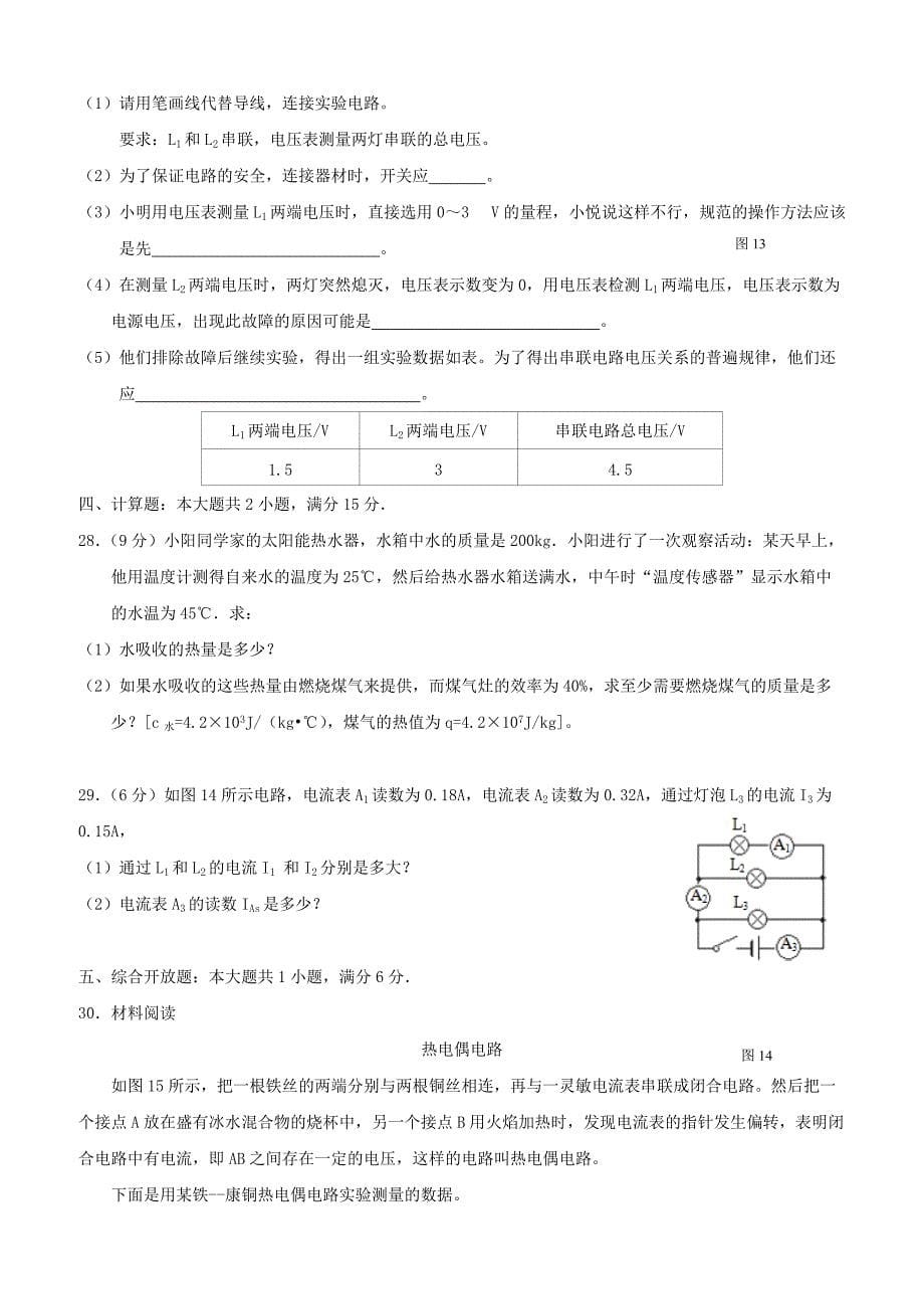 广东省深圳市耀华实验学校2017-2018学年八年级物理下学期期中试题新人教版含答案_第5页