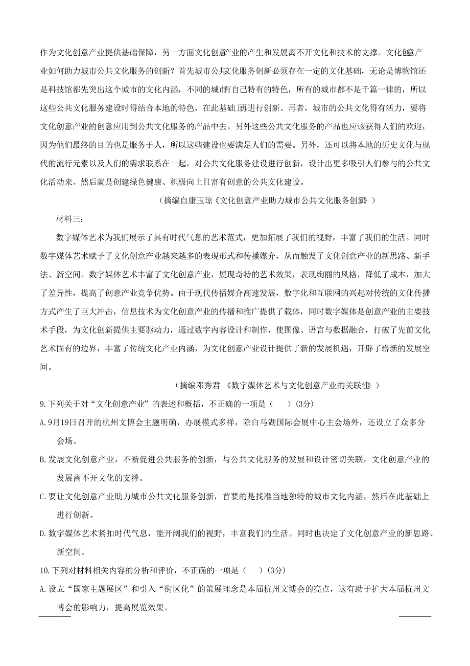 浙江省2018-2019学年高一下学期期中考试语文试题附答案_第4页