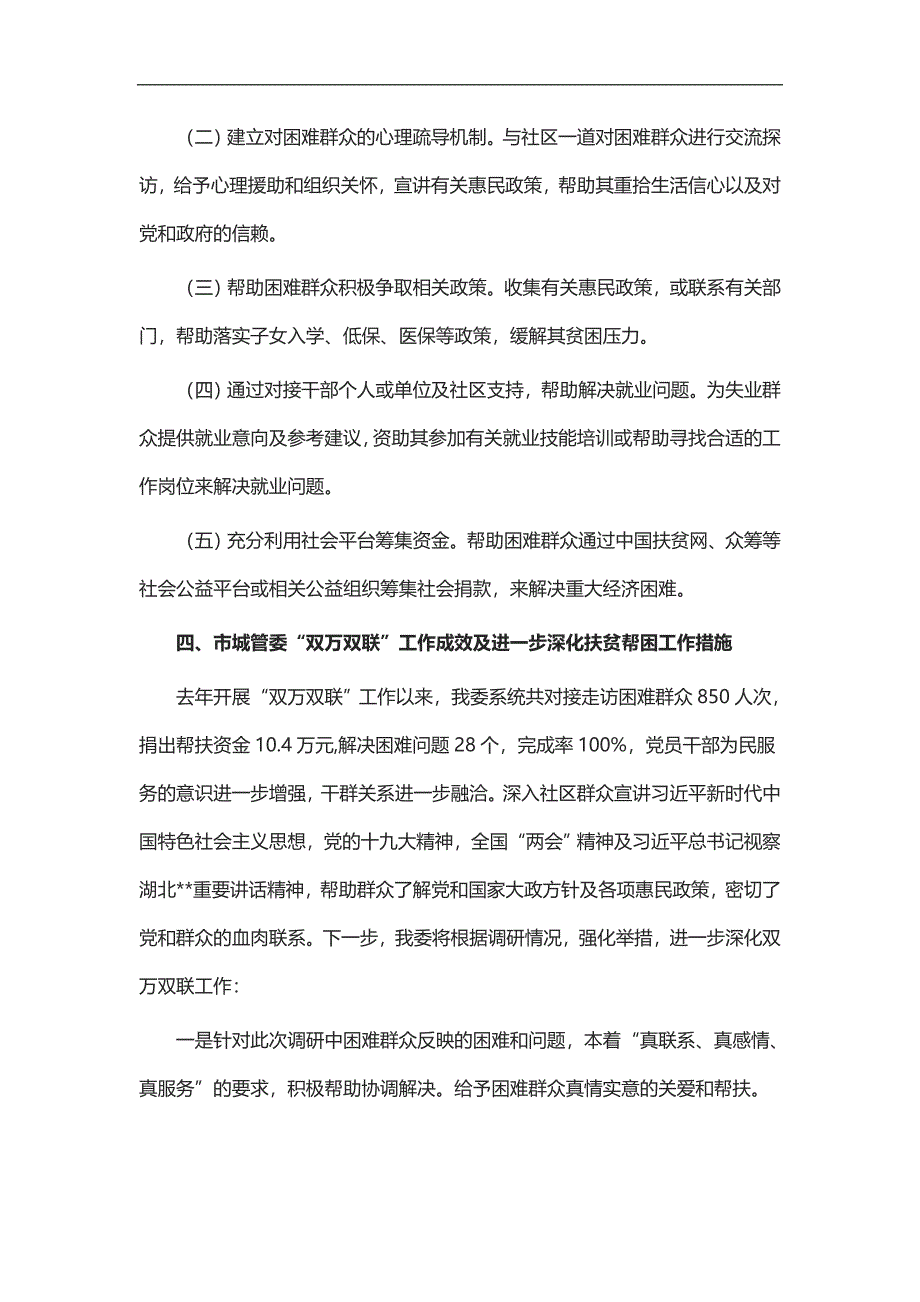 实用总结-城管委关于双万双联扶贫帮困工作的调研报告_第3页