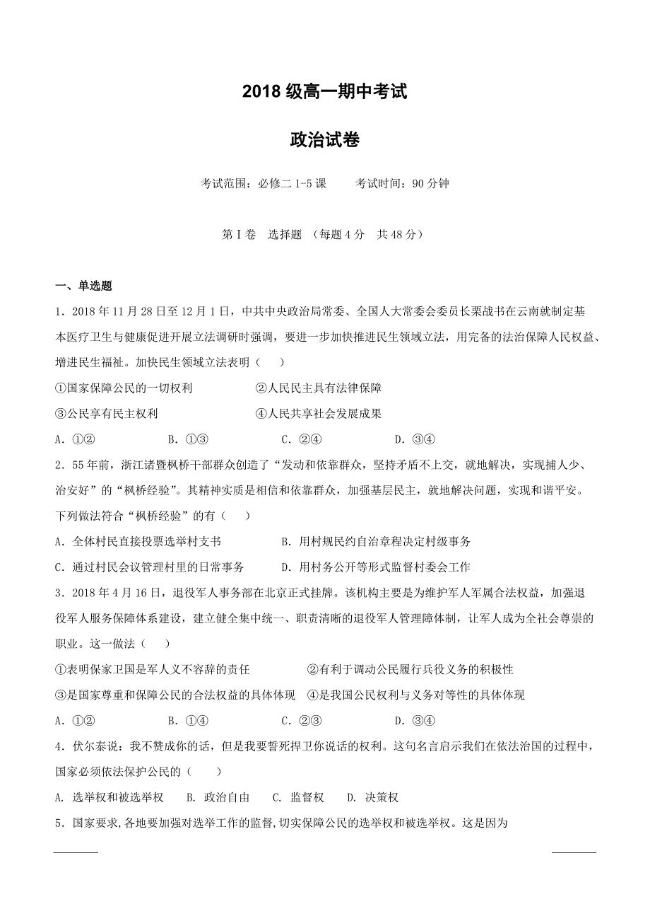 河北省沧州市盐山中学2018-2019学年高一下学期期中考试政治试卷附答案_第1页