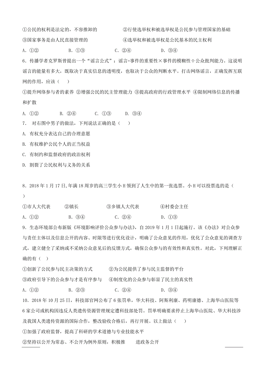 河北省沧州市盐山中学2018-2019学年高一下学期期中考试政治试卷附答案_第2页