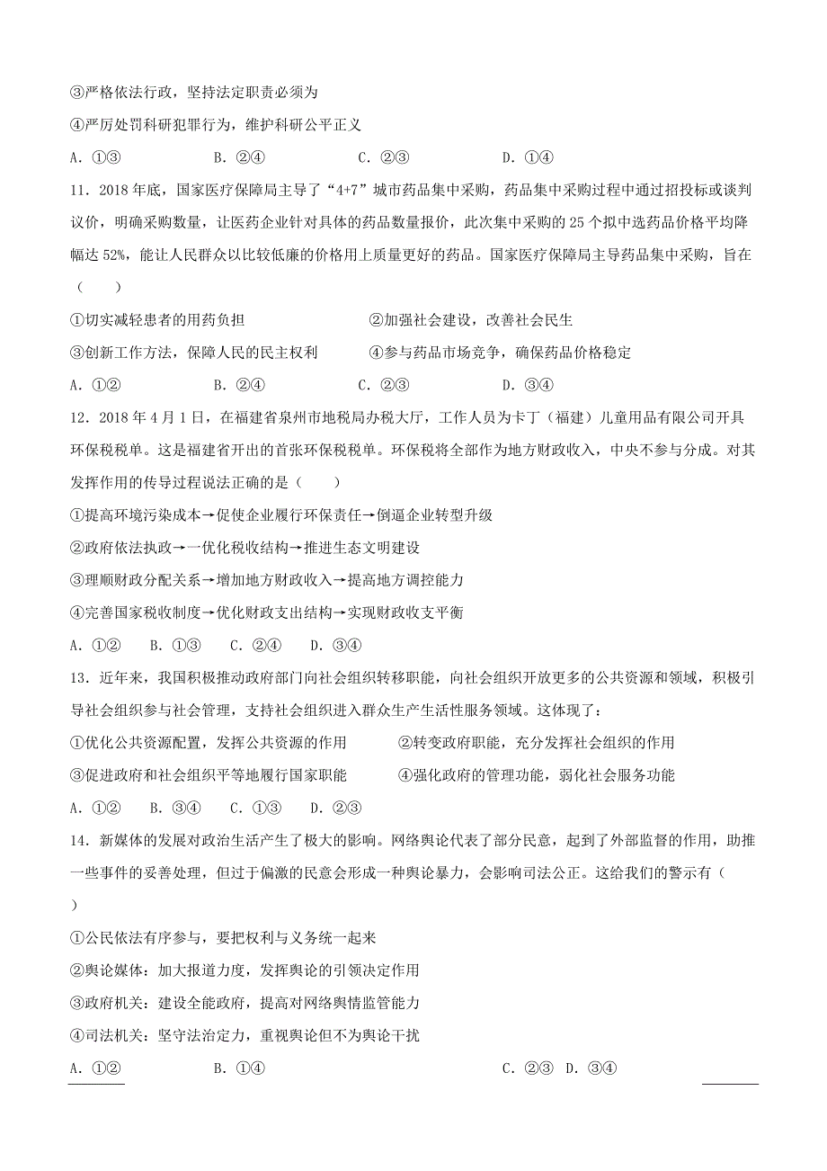 河北省沧州市盐山中学2018-2019学年高一下学期期中考试政治试卷附答案_第3页