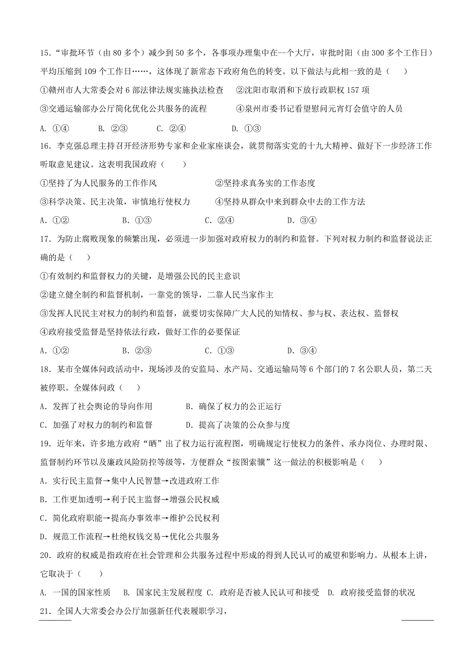 河北省沧州市盐山中学2018-2019学年高一下学期期中考试政治试卷附答案_第4页