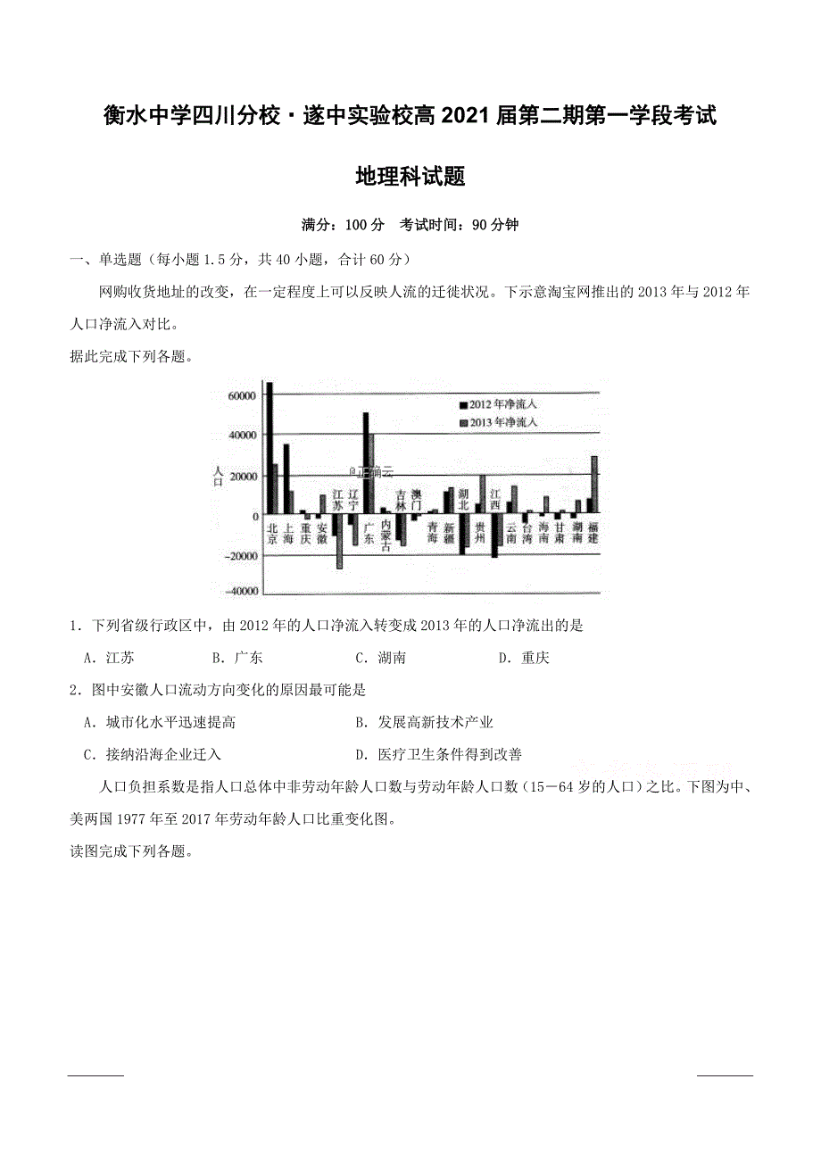 四川省外国语实验学校2018-2019学年高一下学期期中考试地理试卷附答案_第1页