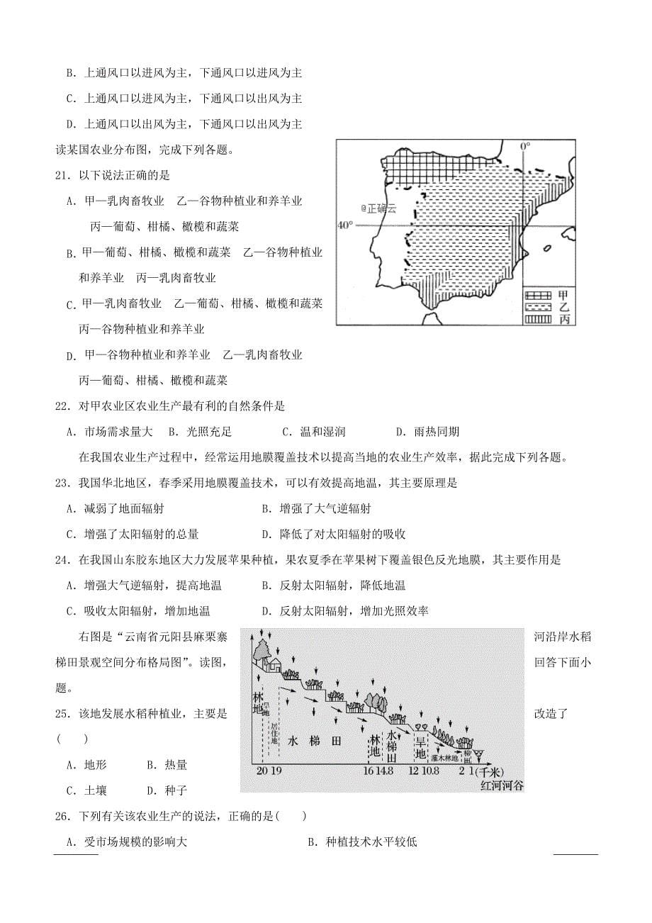 四川省外国语实验学校2018-2019学年高一下学期期中考试地理试卷附答案_第5页