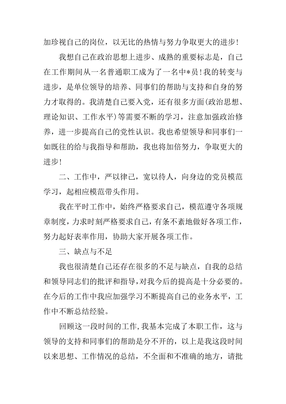 xx积极分子思想汇报【三篇】_第2页