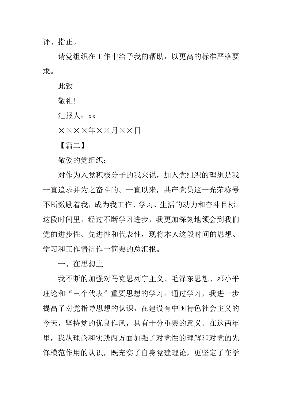 xx积极分子思想汇报【三篇】_第3页