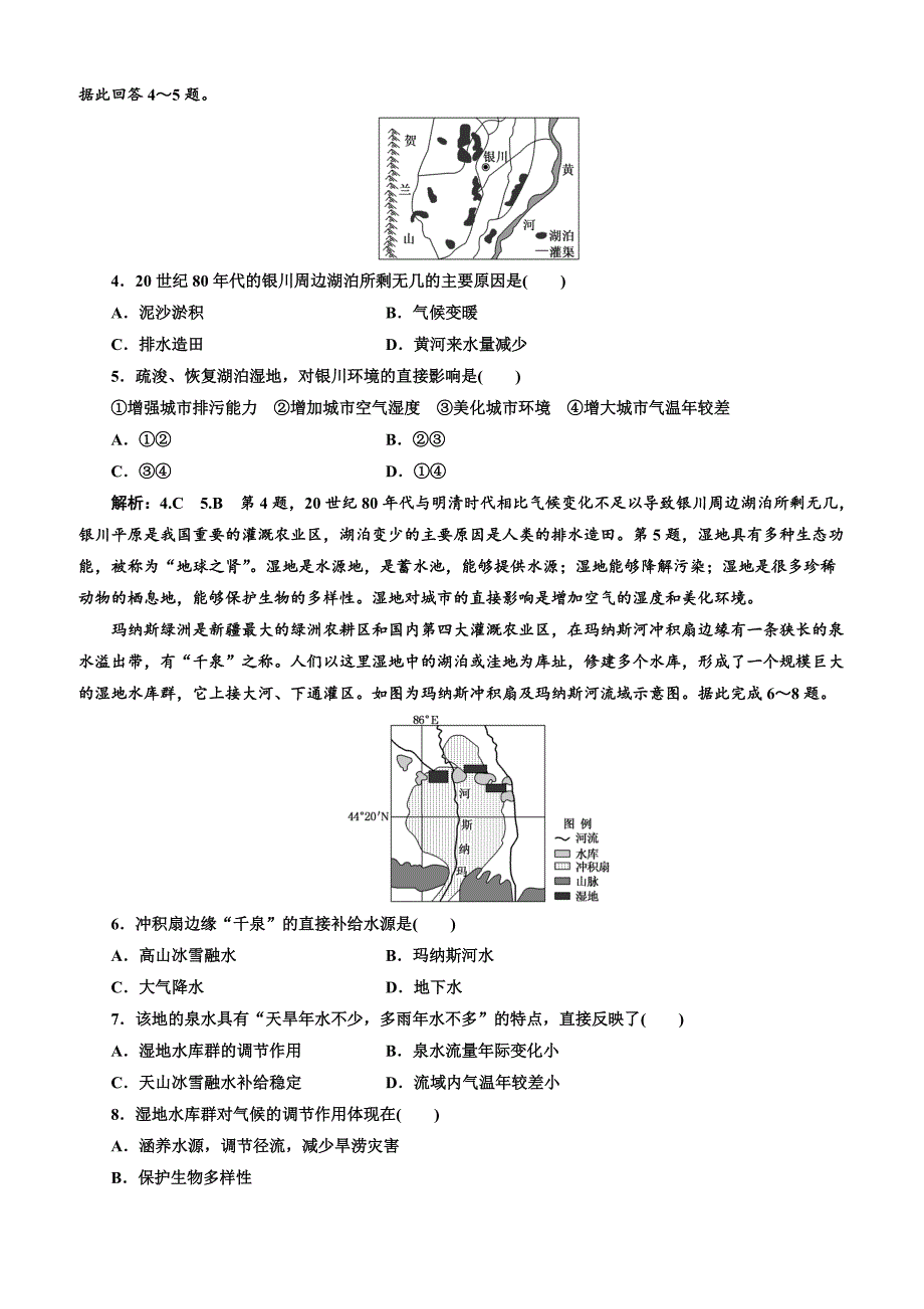 2020版高考地理一轮复习课时跟踪检测（三十三）湿地资源的开发与保护—以洞庭湖区为例含答案解析_第2页