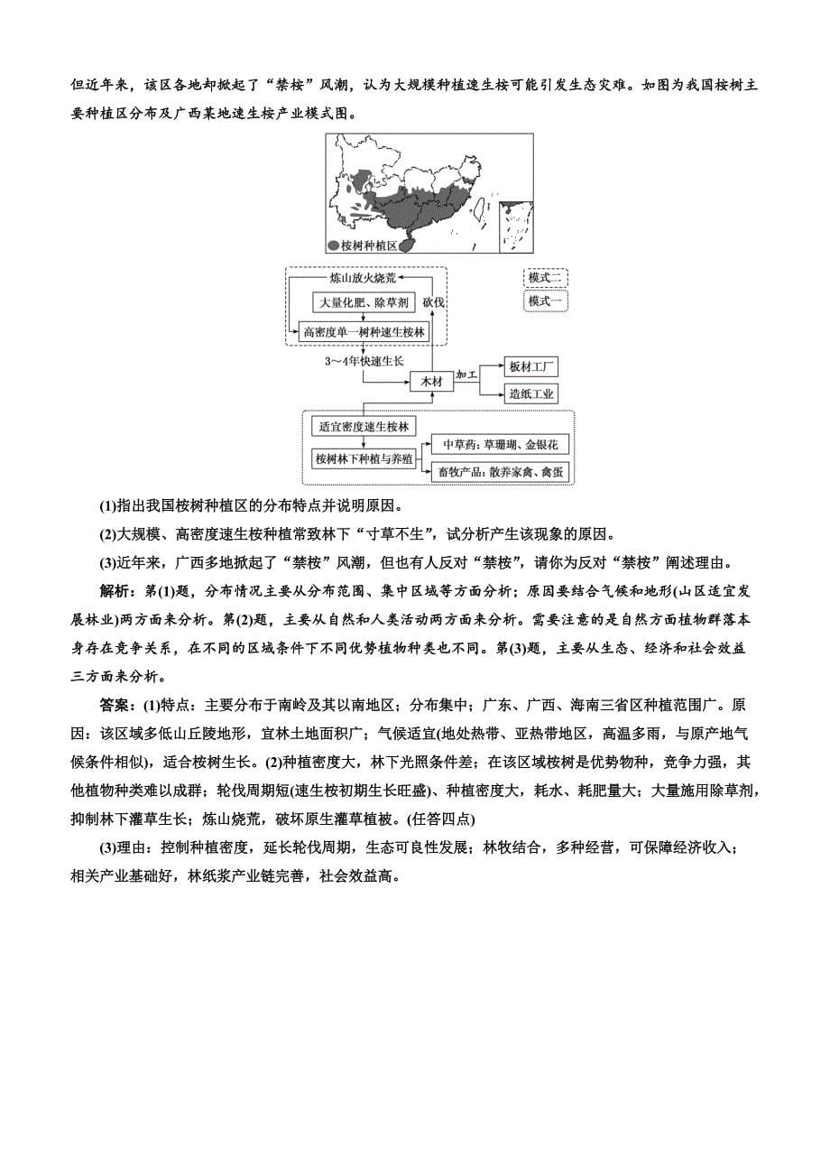 2020版高考地理一轮复习课时跟踪检测（三十三）湿地资源的开发与保护—以洞庭湖区为例含答案解析_第5页