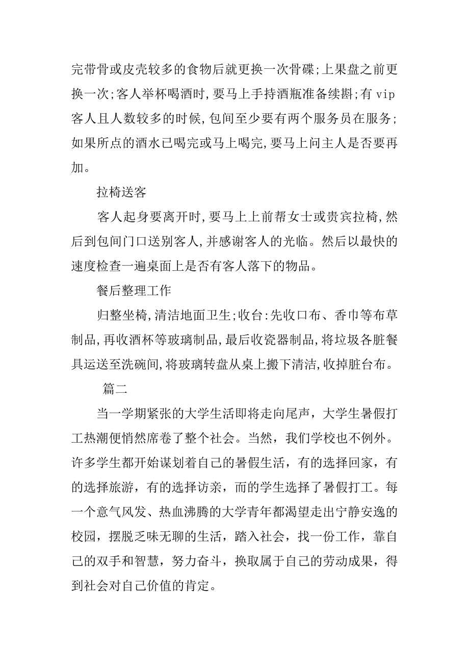 xx服务员实习报告5000字_第4页