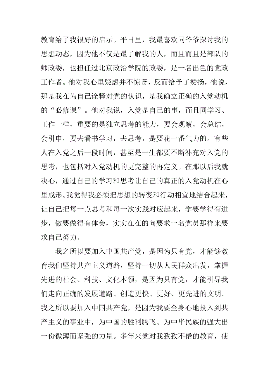 6月中旬入党自传材料_第3页