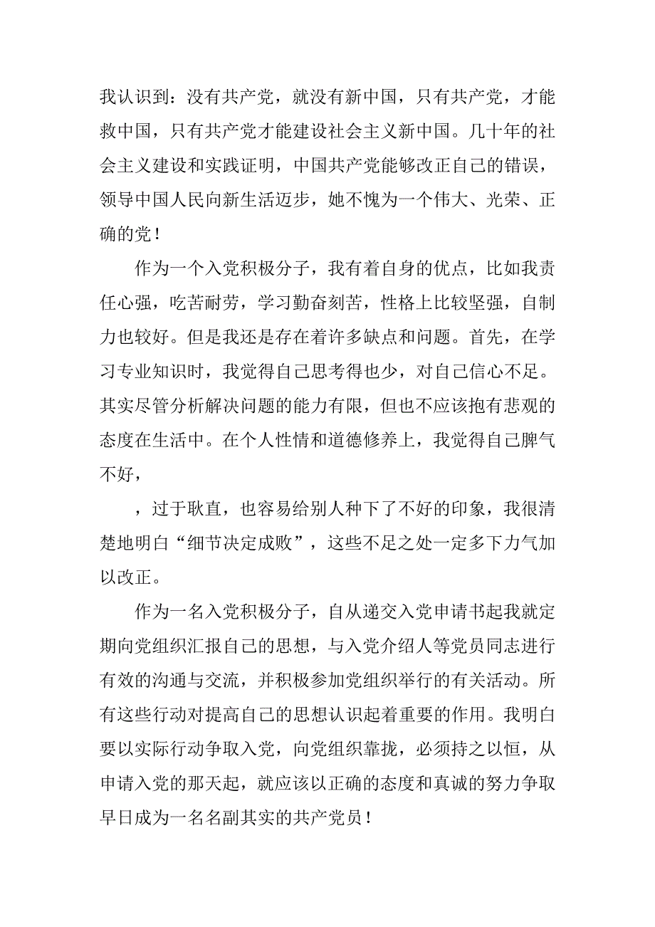 6月中旬入党自传材料_第4页