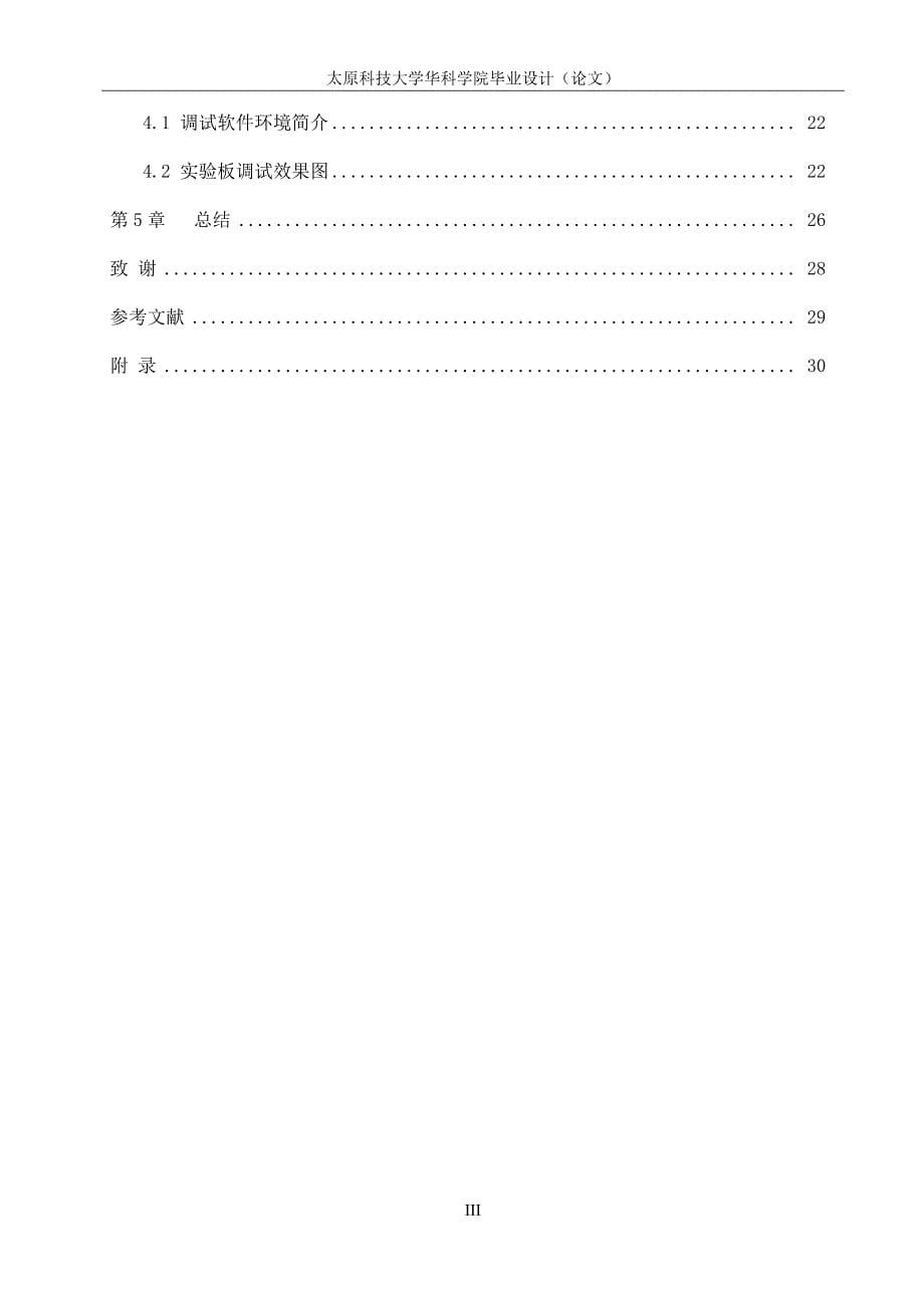 毕业设计（论文）：Electronic coded lock based on MCU design and implementation_第5页