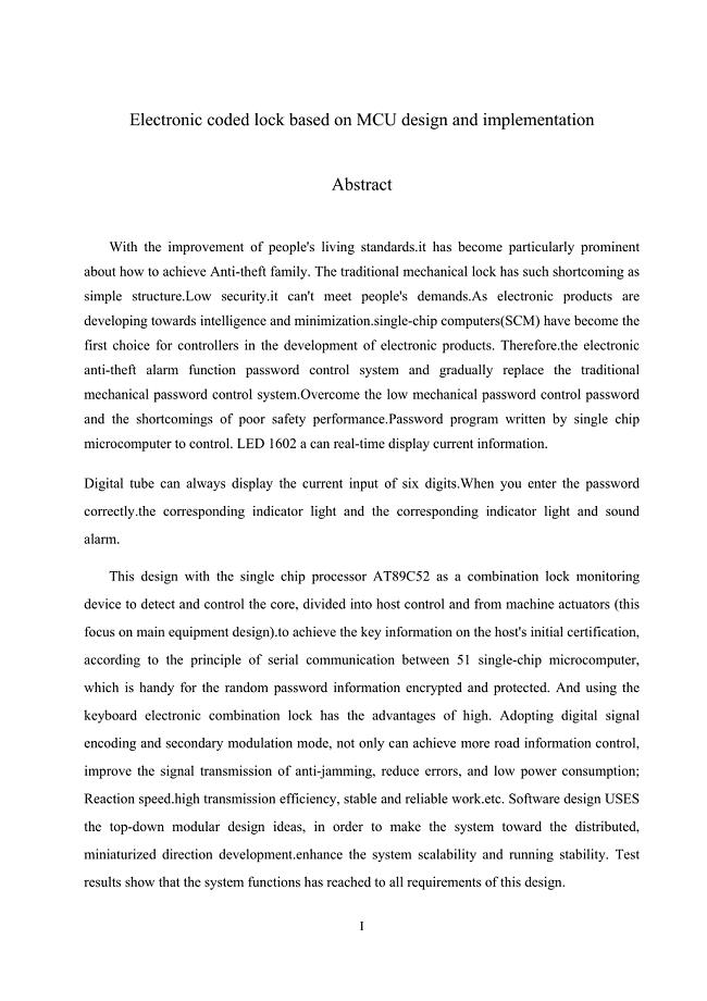 毕业设计（论文）：Electronic coded lock based on MCU design and implementation