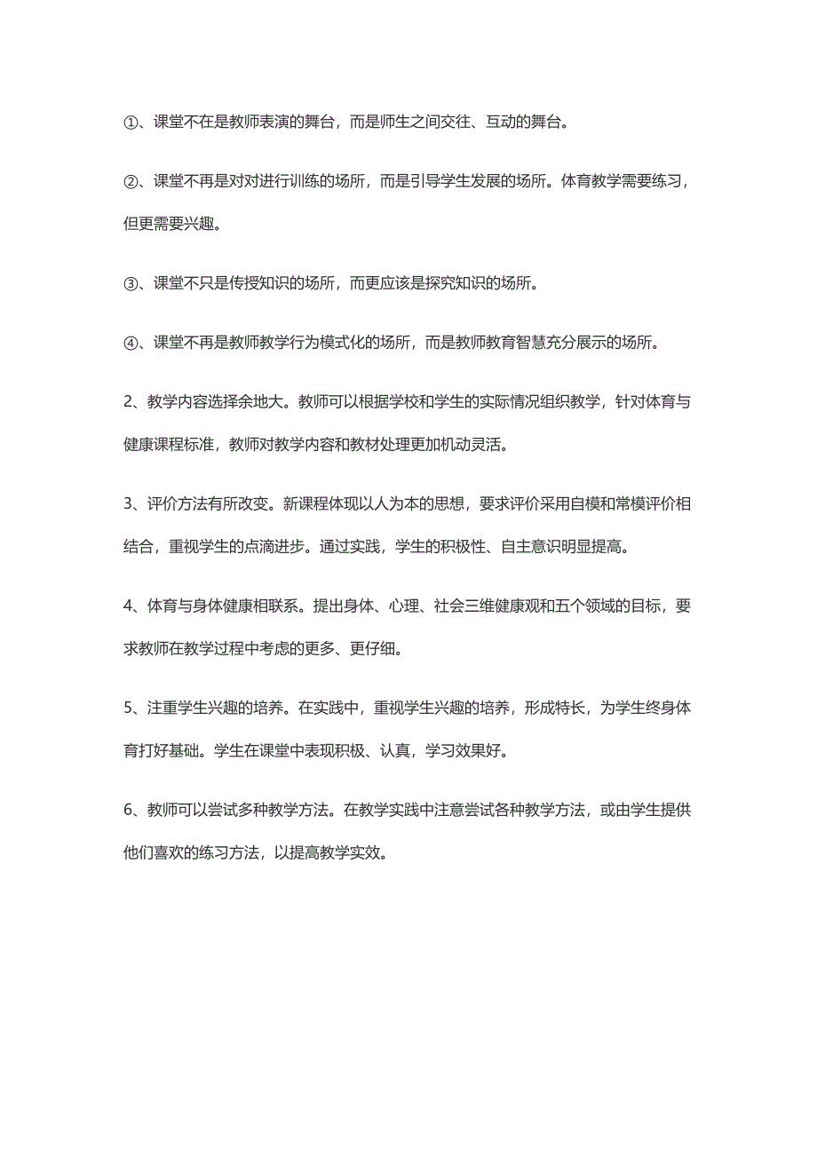 体育教师研修日志1.docx_第2页