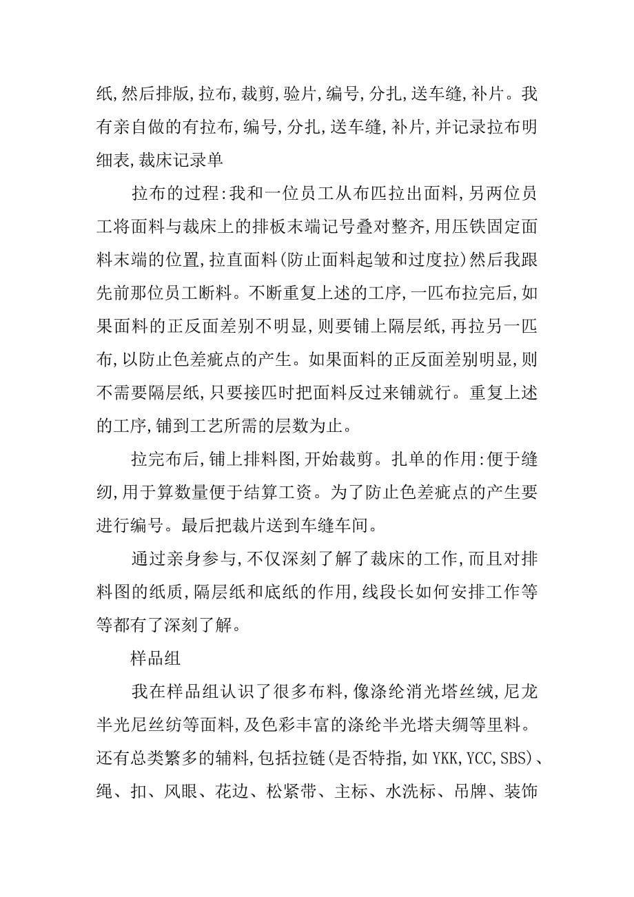 xx服装公司实习报告三篇_第5页