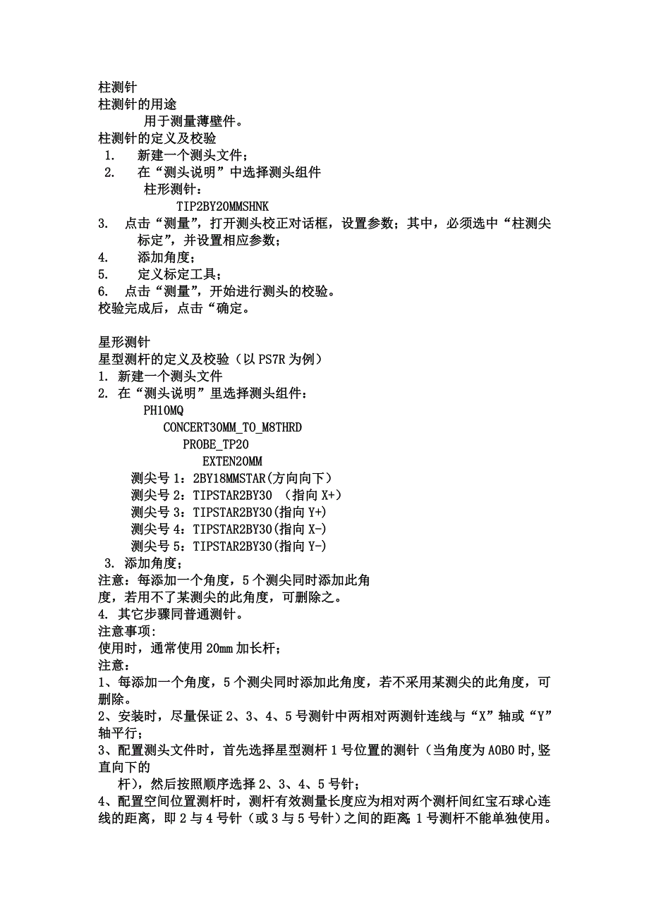 海克斯康特殊测针_第1页