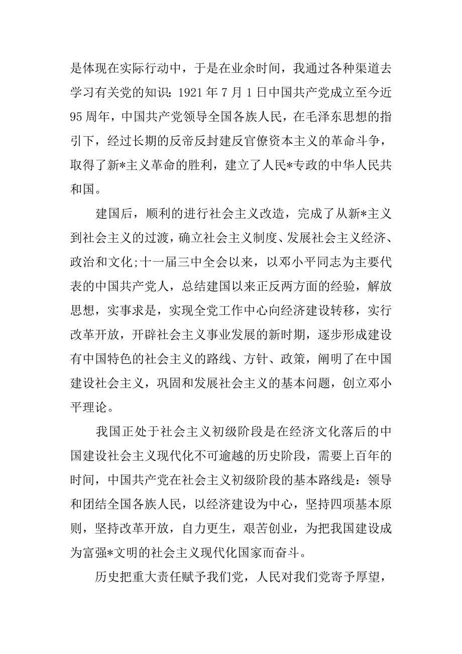 6月入党积极分子申请书_第2页