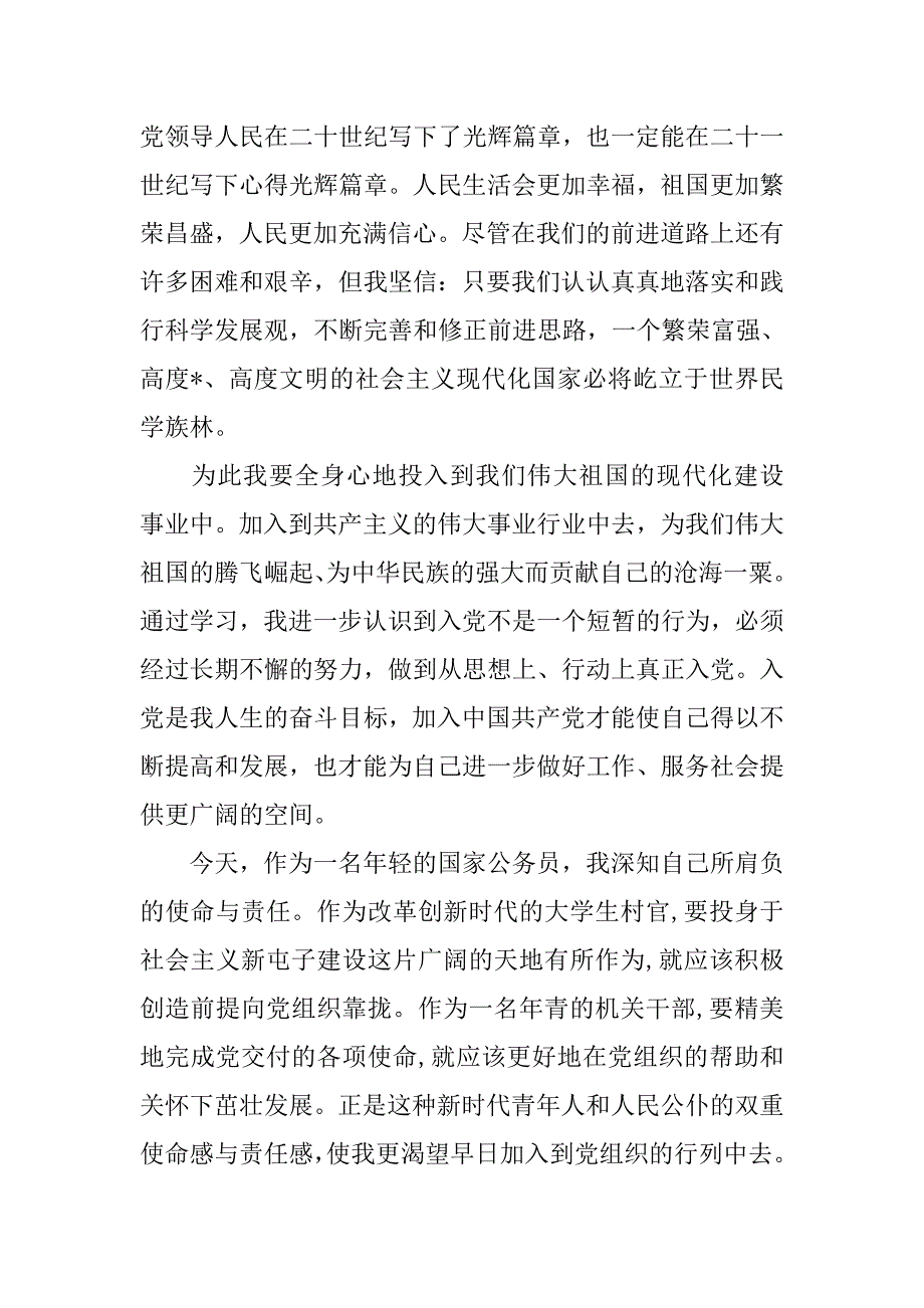 6月入党积极分子申请书_第3页